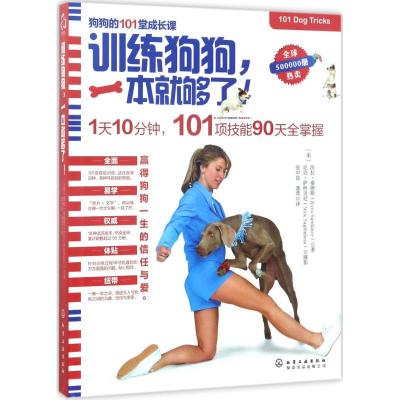 训练狗狗,一本就够了