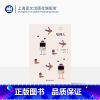 [正版]电视人 [日]村上春树 林少华 译 电视人的逆袭 短篇小说集 上海译文出版社