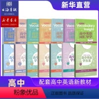 学历案 选择性必修第四册 [正版]高中英语学历案 词汇导学 必修1第一册2第二册3第三册选择性必修1上海教育出版社高1上