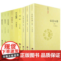 全套9册道家经典书籍道藏正统书籍云笈七签道教书正统道藏道枢伍柳仙宗道德经讲义庄子副墨乐育堂语录西游原旨道书中国道教书籍