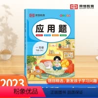 [应用题]单本 一年级下 [正版]一年级下册数学应用题专项训练人教版 小学1年级上册口算和应用题天天练图解每天10道计算