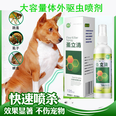 猫山王(MUSHANKING)蚤立清驱虫喷剂狗狗体外驱虫药猫咪除跳蚤去虱子蜱虫宠物杀虫剂