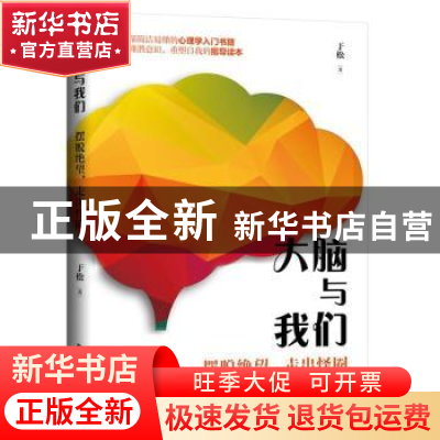 正版 大脑与我们(摆脱绝望走出怪圈) 于松 中国书籍出版社 978750