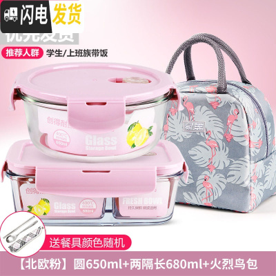 三维工匠微波炉饭盒套装学生分隔玻璃加热碗保鲜盒上班族保温便当餐盒日式 [北欧粉]圆650+两隔长680+火烈鸟包+餐具