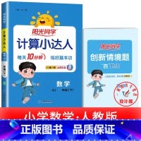 1本:计算小达人 数学 二年级上 [正版]2025提优训练课时优化作业一二三四五六年级下册上册语文人教数学苏教北师大英语