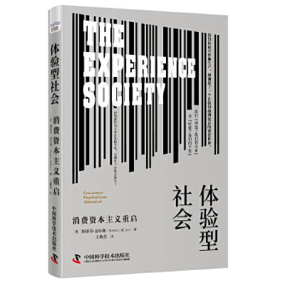 正版新书]体验型社会:消费资本主义重启[英]斯蒂芬·迈尔斯(S
