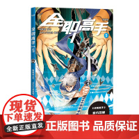 全职高手:漫画版5(蝴蝶蓝经典作品原著改编全彩漫画,荣耀青春,一触即发!) 蝴蝶蓝,TAKU 音速鸮 编绘;果