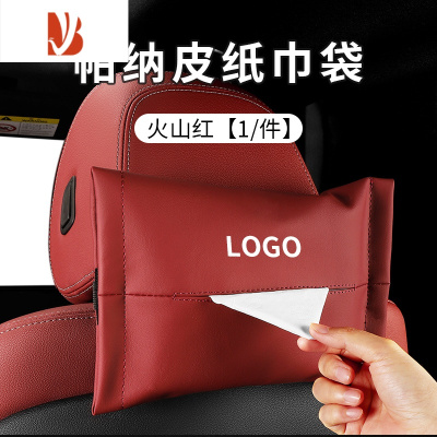 三维工匠适用于保时捷macan玛卡纸巾袋卡宴/帕拉梅拉车载纸巾盒袋内饰用品 保时捷专用-纸巾盒-帕纳皮款-火山红
