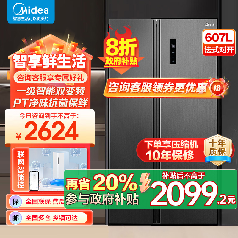美的(Midea)607升对开门冰箱双变频一级能效家用超薄电冰箱智能净味无霜BCD-607WKPZM(E)大容量