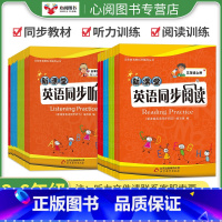 英语同步阅读+听力+英语作文示范 四年级下 [正版]新课堂同步听力同步阅读3-6年级上下册小学英语听力重点难点专项训练