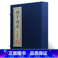 [正版]孙子兵法全注全译大字本 宣纸线装套装1函2册 孙子兵法全套原著版 孙子兵法线装孙子兵法收藏孙子兵书孙子兵发图书籍