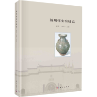 音像福州怀安窑研究薛菁,杨勇 编