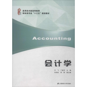 [M]会计学-9787564224240