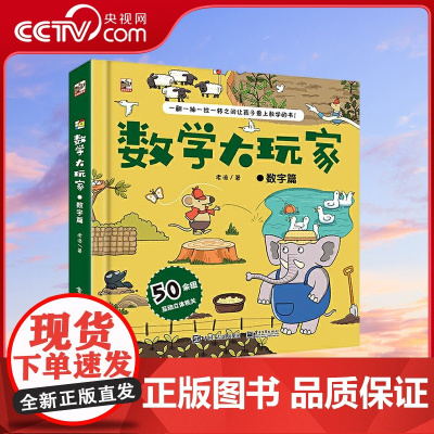 [央视网]数学大玩家 数字篇 电子工业出版社 老渔 QH