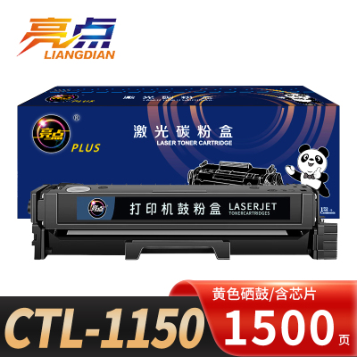 亮点硒鼓CTL-1150奔图CM1155ADN黄支