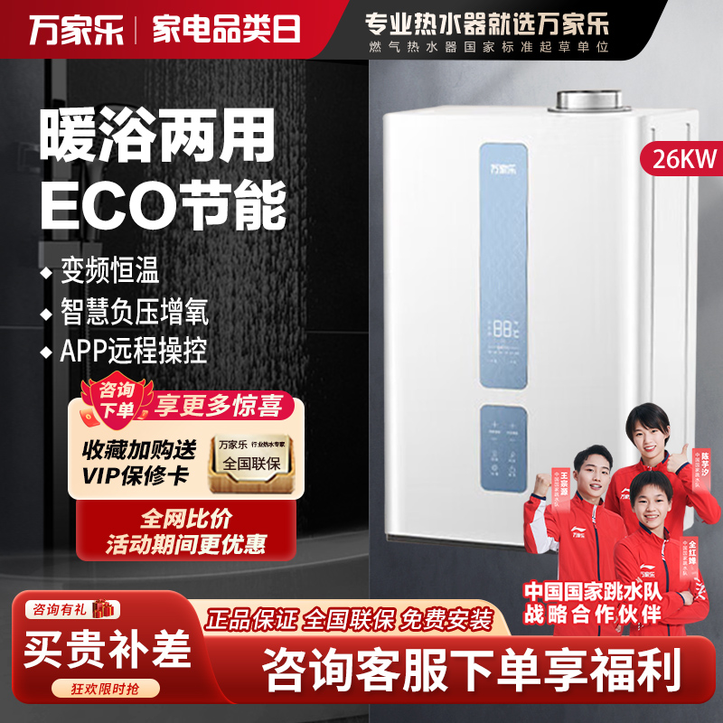 万家乐L1PB26-24R1A新一代小体积燃气壁挂炉 低噪变频恒温 地暖采暖热水多用燃气热水器