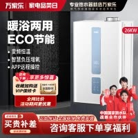 万家乐L1PB26-24R1A新一代小体积燃气壁挂炉 低噪变频恒温 地暖采暖热水多用燃气热水器