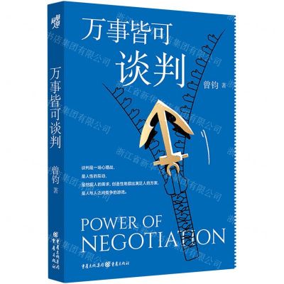 [N]万事皆可谈判-9787229173296