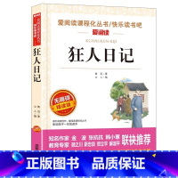 狂人日记 [正版]狂人日记名家名译鲁迅语文阅读赏析写作世界经典文学名著