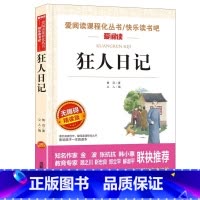 狂人日记 [正版]狂人日记名家名译鲁迅语文阅读赏析写作世界经典文学名著