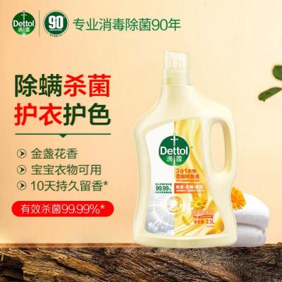 滴露(Dettol)衣物柔顺剂持久留香升级版除菌液金盏花2.5L柔软剂衣物消毒液母婴