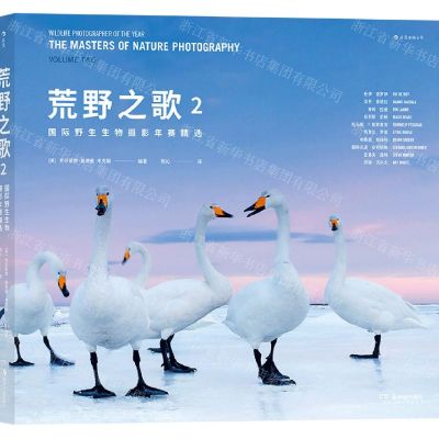 [N]荒野之歌(2国际野生生物摄影年赛精选)(精)-9787535692139
