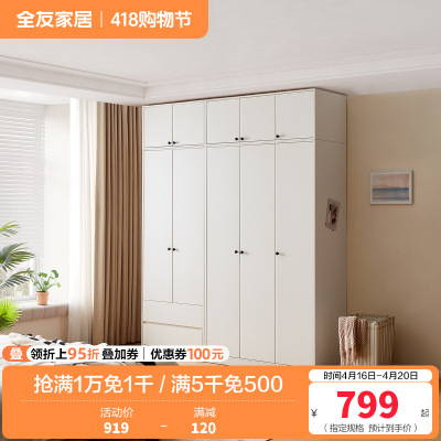 全友家居现代简约组合衣柜家用卧室新款三门四门衣柜带顶柜