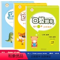 [正版]荣恒 一年级口算题卡 北师版口算应用题竖式计算全套3本数学思维专项训练同步练习册口算心算速算天天练 口算题卡一