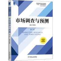 醉染图书市场调查与预测 第2版9787111682462