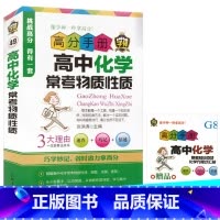 [正版]4本28元掌中宝高中教辅高中化学常考物质性质高分手册学神49高中化学浓缩把握考点查看标题打分学