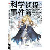 音像科学侦探事件簿:勇闯神秘山村()佐东绿//木泷理真//田中智章