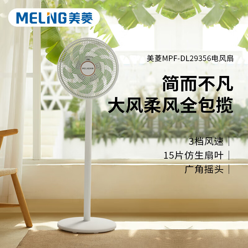 美菱 立式电风扇落地扇 MPF-DL29356 单位:台