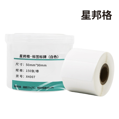星邦格X4007标签胶贴50mm*90mm 150片/卷(白色)