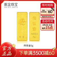 新金珠宝 Au999.9传世金投资金条黄金金砖 送礼馈赠保值投资