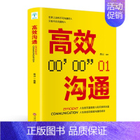高效沟通 [正版]高效沟通关键对话口才说话技巧生活职场社交人际交往跟任何人都聊得来别说在不懂说话上心理学图书籍 成人