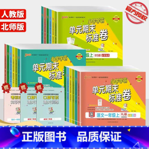 [2本]语文(人教版)+数学(北师版) 三年级上 [正版]2023 PASS绿卡小学学霸单元期末标准卷一年级二年级三年级