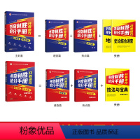 《历史+道法》2本套装 九年级/初中三年级 [正版]2024版书奇制胜抢分手册中考历史道德与法治开卷考试速查复习提分宝典