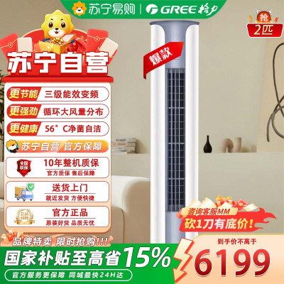 格力KFR-50LW变频立柜冷暖空调 白色新3级能效2匹电辅加热 约21-34㎡大空间制冷制热省电高效