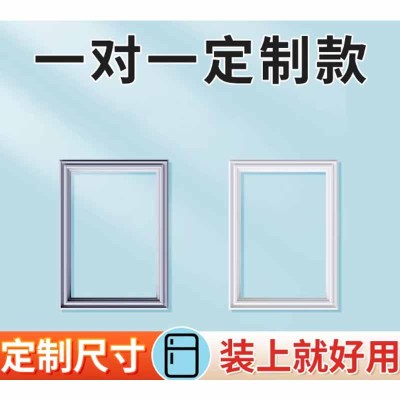智链定制冰箱密封胶条密封条 单米价格