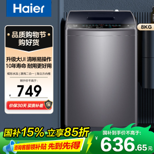 海尔(Haier)8公斤 家用小型 全自动 波轮洗衣机 洗脱一体 桶自洁 租房用 EB80M30Mate1