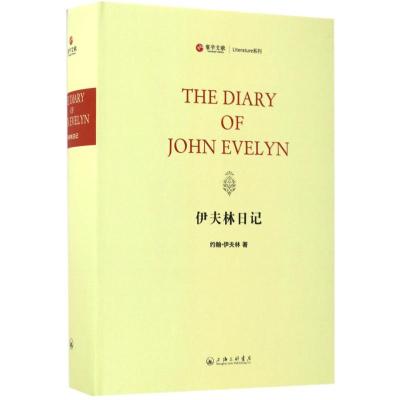 伊夫林日记