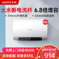 华帝(vatti)50升电热水器储水式 超薄双胆扁桶 3000w双管速热 6.8倍增容出水断电 DDF50-i14201