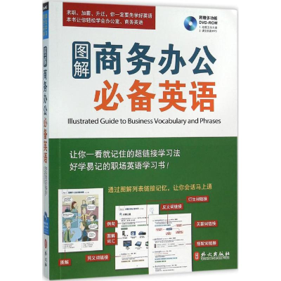 醉染图书图解商务办公英语9787119097534
