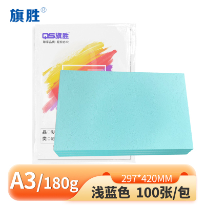 旗胜 皮纹纸A3 浅蓝色 包