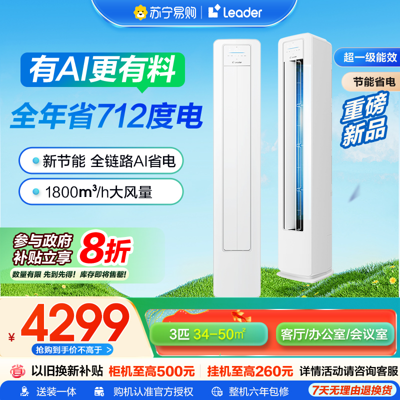 海尔立柜式空调KFR-72LW/LA1-1 3匹新1级能效电辅加热冰雪白冷暖双享大空间超强制冷制热