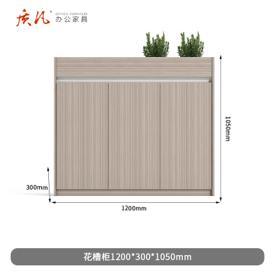 苏宁 质凡 办公家具 办公商务文件储物花槽柜ZF-DW15 1200*300*1050mm