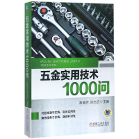 音像五金实用技术1000问编者:高晓芳//刘光启