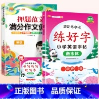 [英语]同步作文仿写+练字帖(上册) 小学三年级 [正版]斗半匠小学同步作文仿写训练满分押题范文字帖语文人教版小学生英语