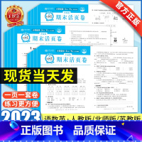 [期末活页卷❤️热卖3本]语文+数学+英语·北师版 三年级上 [正版]2023期末单元活页卷真题卷小学一二三四五六年级上