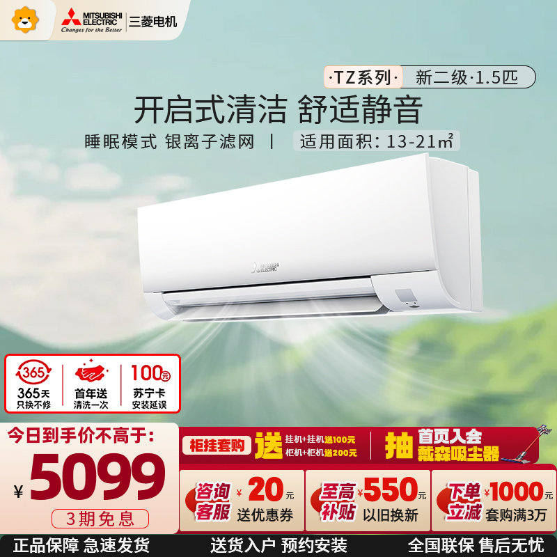 三菱电机 (Mitsubishi) 1.5匹 新二级能效 直流变频冷暖空调挂机 MSZ-TZ12VA 家电政府补贴